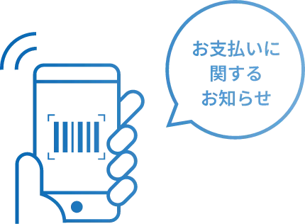 お支払いに関するお知らせ