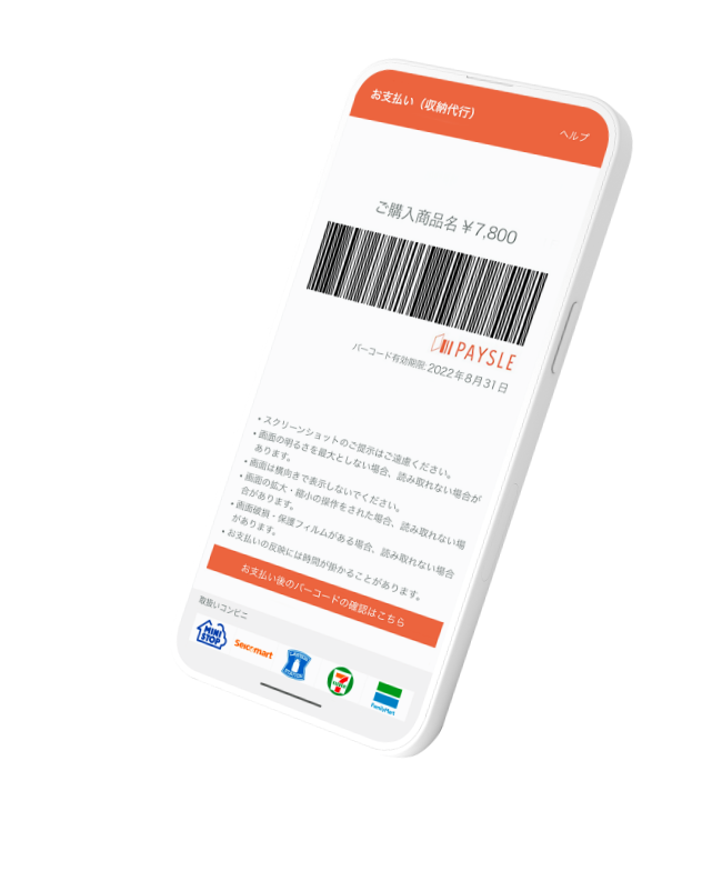 PAYSLE 支払い画面
