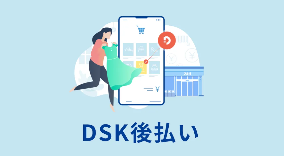 債権保証型決済サービスのご提案も可能
